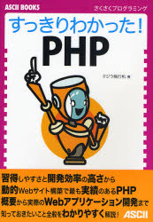 すっきりわかった!PHP