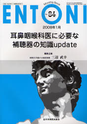 ENTONI Monthly Book No.84