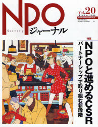 NPOジャーナル Vol.20(2008Winte