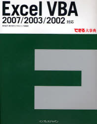Excel VBA 2007/2003/2002対
