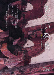 あかい奈良 vol.39(2008年春)