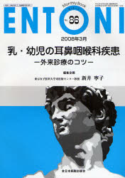 ENTONI Monthly Book No.86