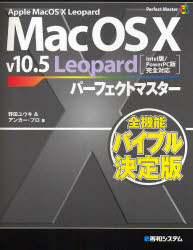 Mac OS X v10.5 Leopardパーフ