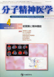 分子精神医学 Vol.8No.2(2008－4)