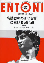 ENTONI Monthly Book No.87