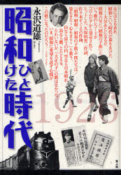 昭和ひとけた時代 1926～1935