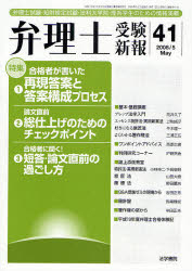 弁理士受験新報 41(2008/5)