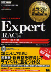 ORACLE MASTER Expert RAC編