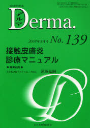 デルマ No.139(2008年5月号)