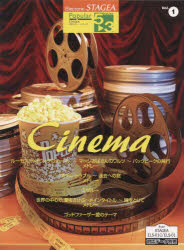 楽譜 Cinema グレード5～3級