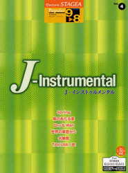 楽譜 J－インストゥルメンタル 9～8級