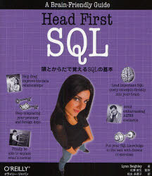 Head First SQL 頭とからだで覚えるS