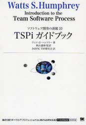TSPiガイドブック