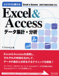 ビジネスに使えるExcel & Accessデータ