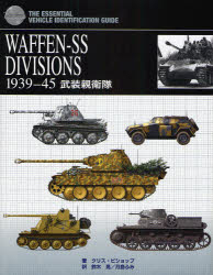 WAFFEN－SS DIVISIONS 1939－