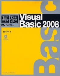 基礎Visual Basic 2008