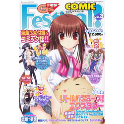 電撃G's Festival！ COMIC Vol.3
