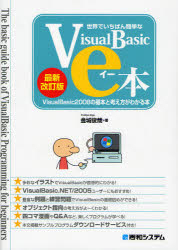 世界でいちばん簡単なVisualBasicのe本