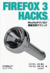 Firefox 3 Hacks Mozillaテク