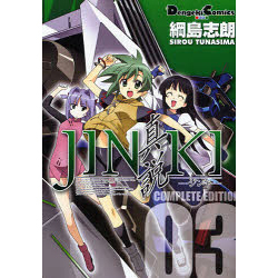 JINKI－真説－コンプリート・エディション 03