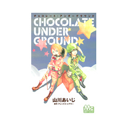 チョコレート・アンダーグラウンド