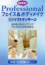 DVD 3Dリフトマッサージ   2