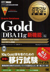 Oracle Database Gold〈DBA1