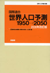 世界人口予測1950→ 2006年改訂版