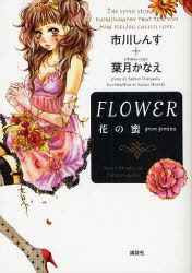 FLOWER 花の蜜 from femina