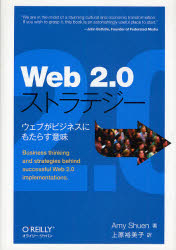 Web2.0ストラテジー ウェブがビジネスにもたら