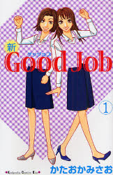 新Good Job 1