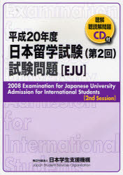 日本留学試験試験問題　平成２０年度第２回