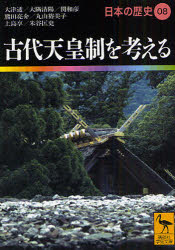 日本の歴史 08
