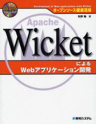 WicketによるWebアプリケーション開発