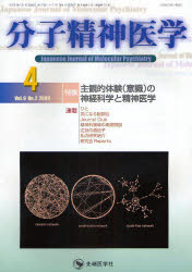 分子精神医学 Vol.9No.2(2009－4)