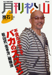 月刊松山捨石 vol.008(2009MAY)