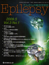 Epilepsy てんかんの総合学術誌 Vol.3