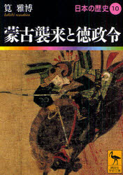 日本の歴史 10