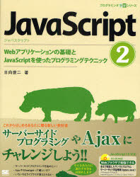 JavaScript 2