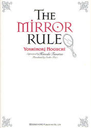THE MIRROR RULE 『鏡の法則』を英語