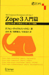 Zope 3入門篇 Zope 3を使ったWebコン