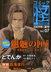 コミック怪 Vol.07(2009年夏号)