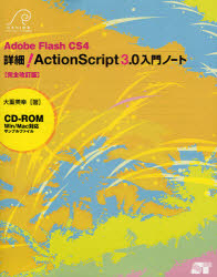 Adobe Flash CS4 詳細!Action