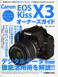 Canon EOS Kiss X3オーナーズガイド