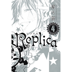 Replica－レプリカ－   4