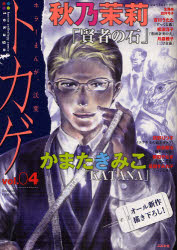 トカゲ horror anthology comic vol.04