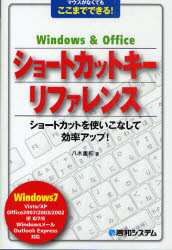 Windows & Officeショートカットキー