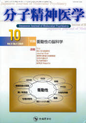 分子精神医学 Vol.9No.4(2009－10)