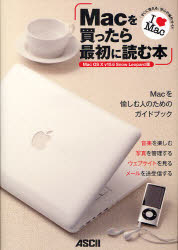 Macを買ったら最初に読む本 Mac OS Ⅹ v10.6 Snow Leopard版 「すぐに使える」安心の操作ガイド