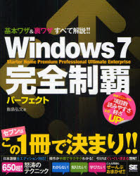 Windows7完全制覇パーフェクト Starte